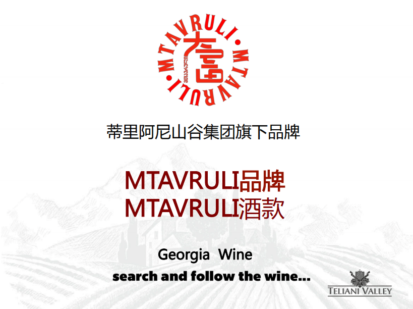 格鲁吉亚原生态葡萄酒MTAVRULI大富葡萄酒