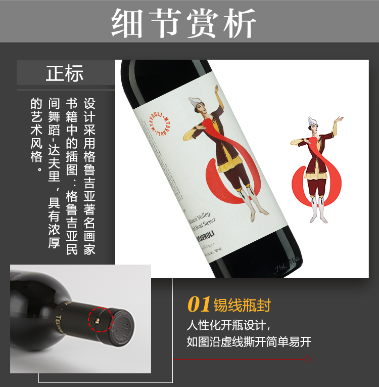 陕西渭南和商洛格鲁吉亚红酒上新啦！Mtavruli大富红酒系列