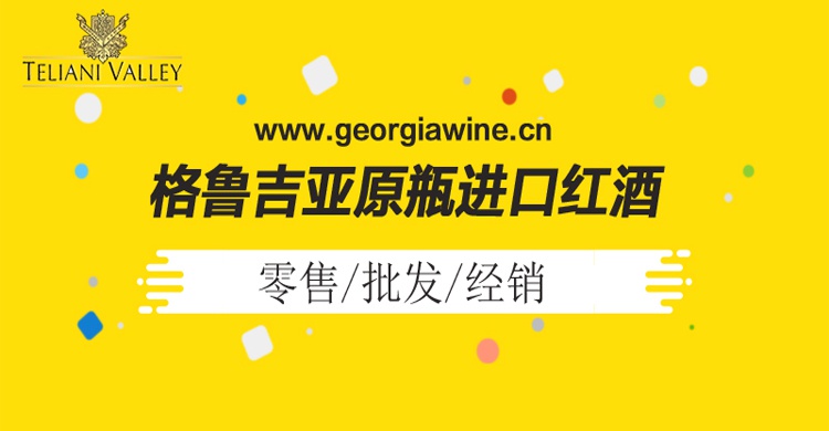 陕西格鲁吉亚红酒100元左右好喝的红酒推荐？